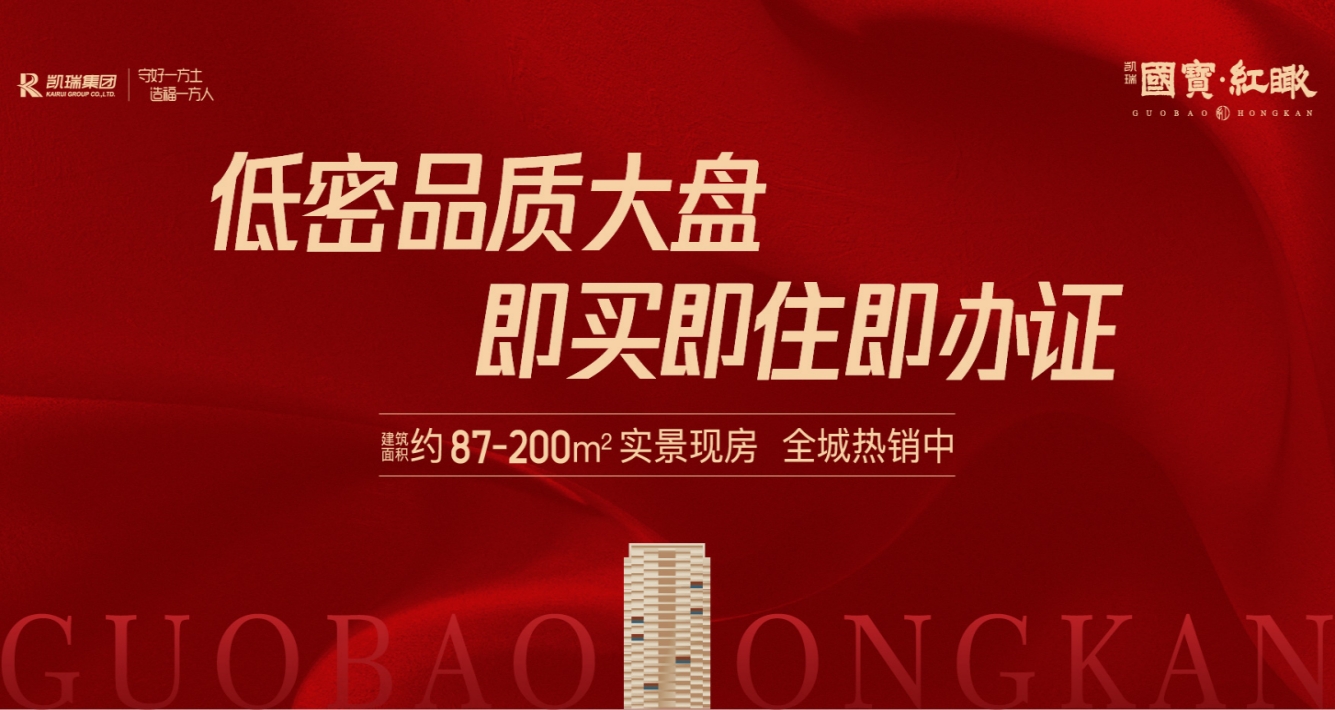 洛阳bevictor伟德官网红瞰低密高品质大盘