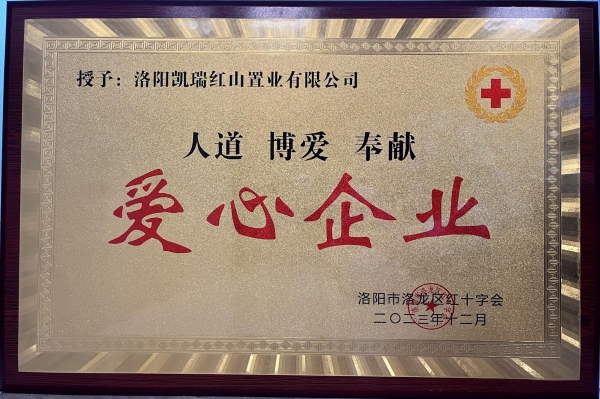 bevictor伟德官网集团荣获“爱心企业”声誉称呼1.jpg