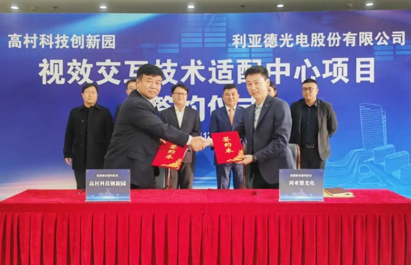 旋乐吧与高村科技立异园签署战略相助协议