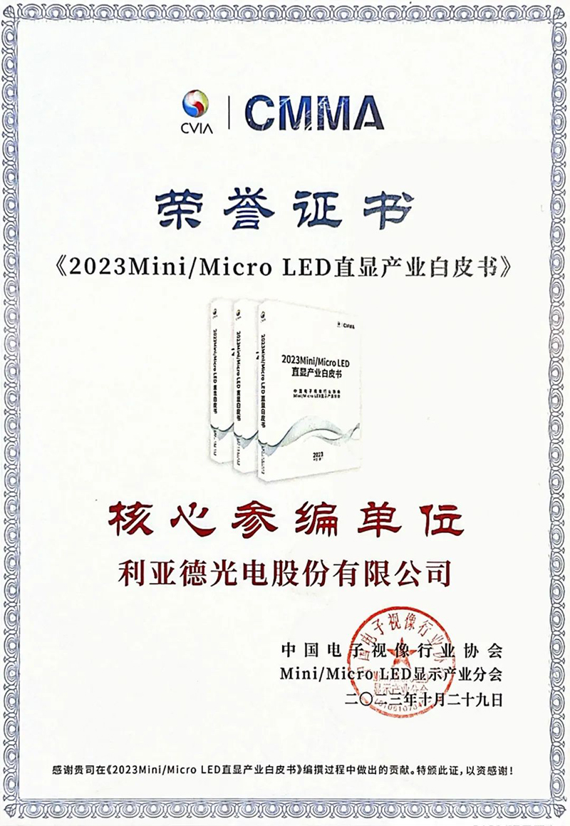 旋乐吧加入《Mini/Micro LED直显屏舒适度评价要领》团体标准正式实施